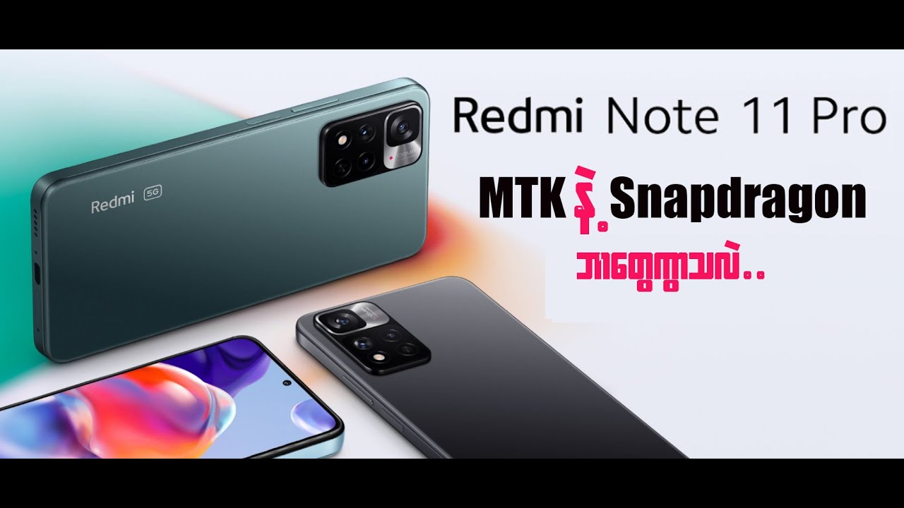 Redmi Note 11 Pro ကို MTK နဲ့ Snapdragon အရွေးရခက်နေလား?