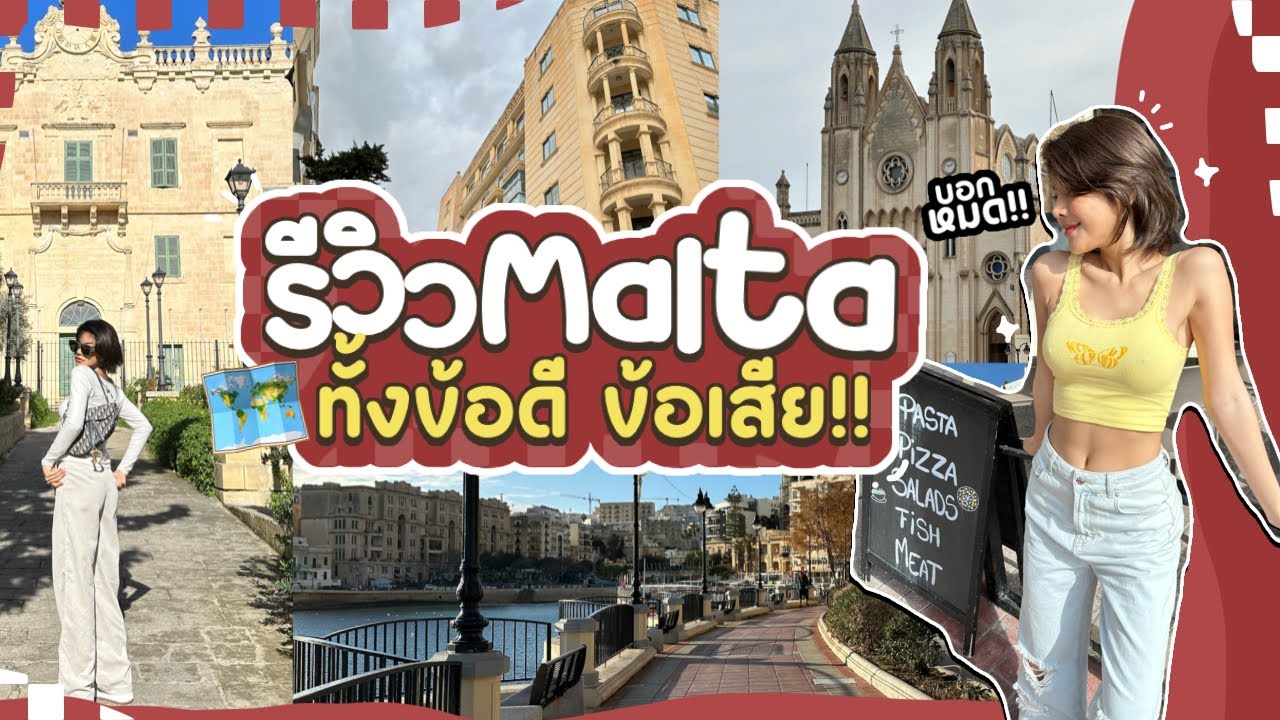 รีวิว Malta บอกหมด! ทั้งข้อดีข้อเสีย l SATANGBANK