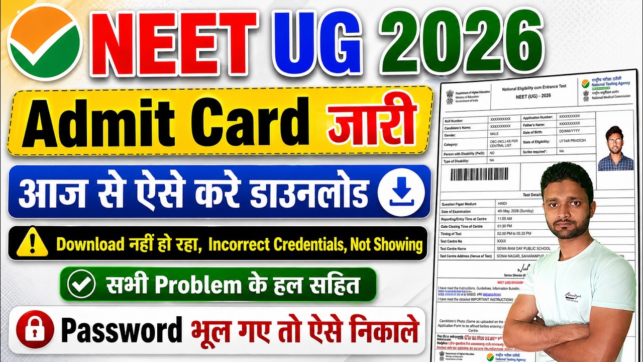 NEET Admit Card 2026 Kaise Download Kare || How to Download NEET UG Admit Card 2026 || Release Date