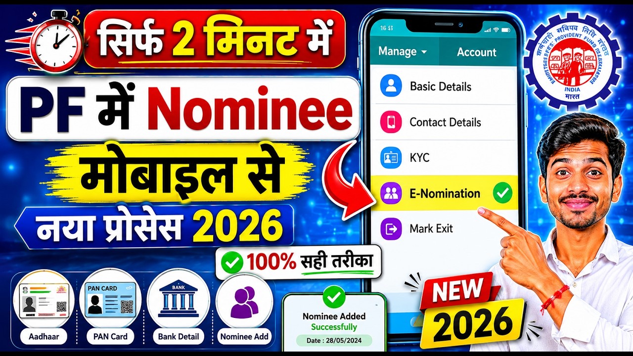 pf me nominee kaise jode| pf me e-nomination kaise kare| how to add nominee in EPF account online |
