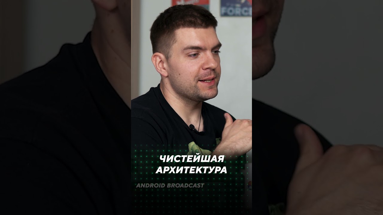 Самая чистая архитектура в Android и iOS #shorts