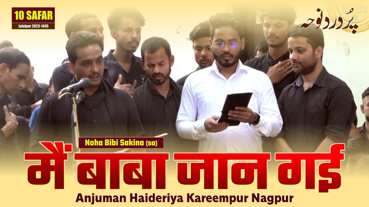 Bibi Sakina Noha 2023 | Yateemi Kehte Hain Kisko Sakina Jan Gayi | Anjuman Haideriya Kareempur 2023