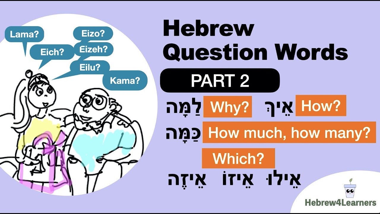 v2 of Hebrew Interrogative Words - Lama Eich Kama Eizo Eizeh Eilu