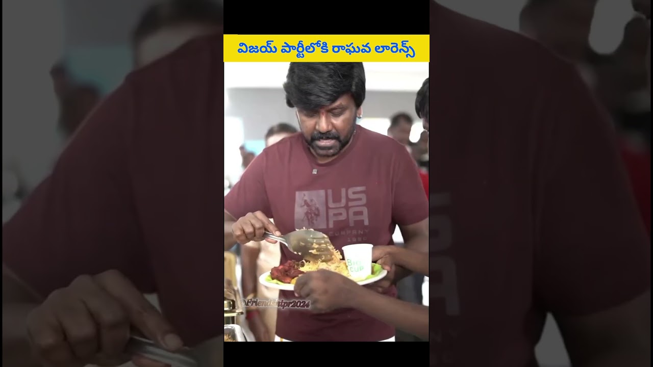 Raghava Lawrence Joins Vijay's Party #shorts #tvk #vijaythalapathy #telugu #ragavalawrence