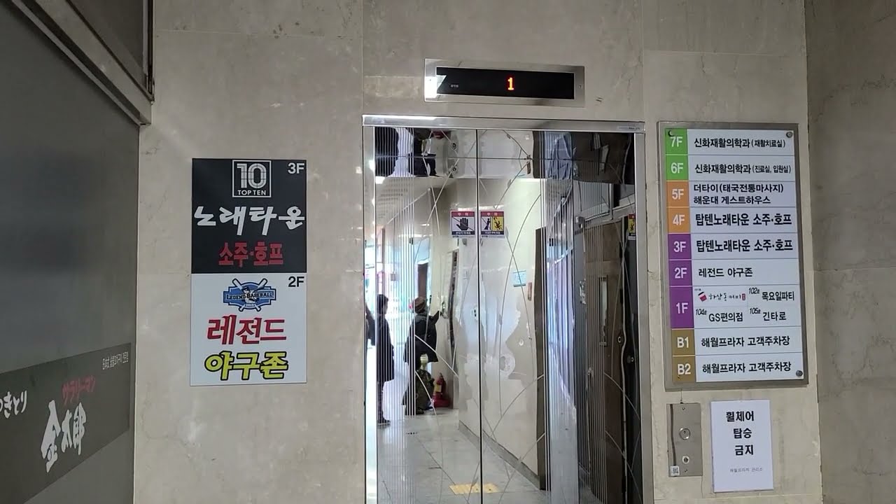 부산광역시 해운대구 우동 해월프라자 OTIS엘리베이터 탑사기