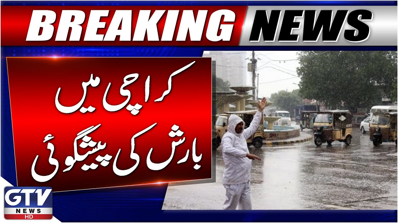Heavy Rain Prediction In Karachi | Weather Updates | Breaking News