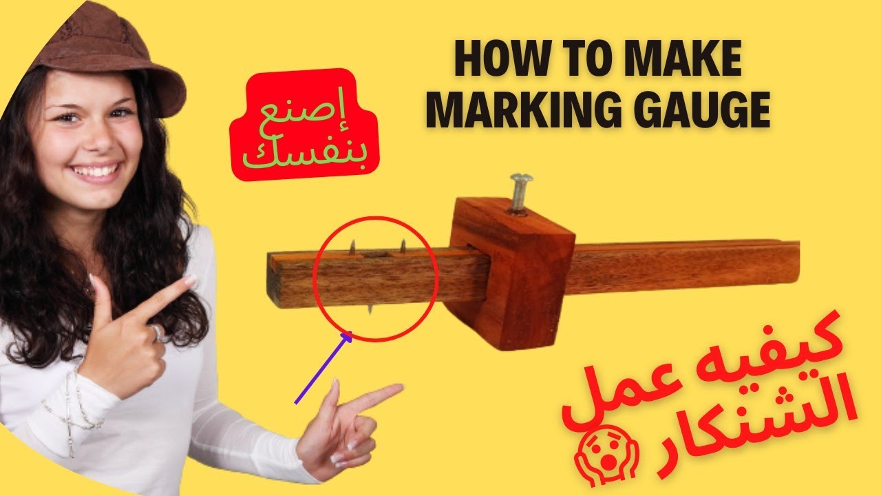 أهم ادوات النجارة القديمة والحديثة ازاي تعمل (الشنكار)