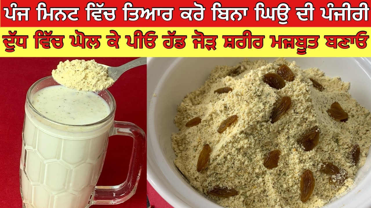 बिना घी बनायें स्टोर करके रखें एक चम्मच से खून की कमी/हड्डियों में कट कट/ कमज़ोरी/ थकान दूर भगायें