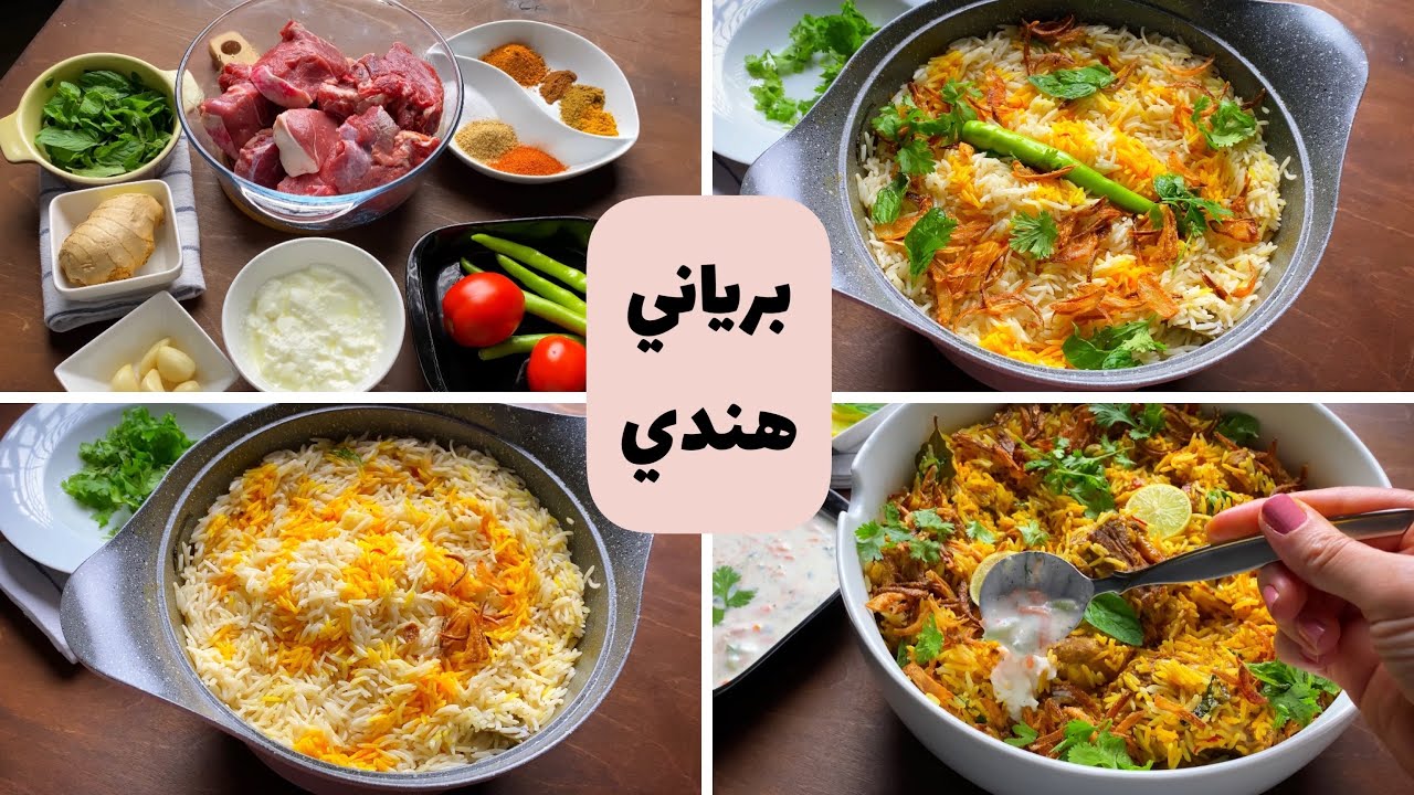 برياني اللحم بأسهل طريقه وبنفس طعم المطاعم روووعه 🫢