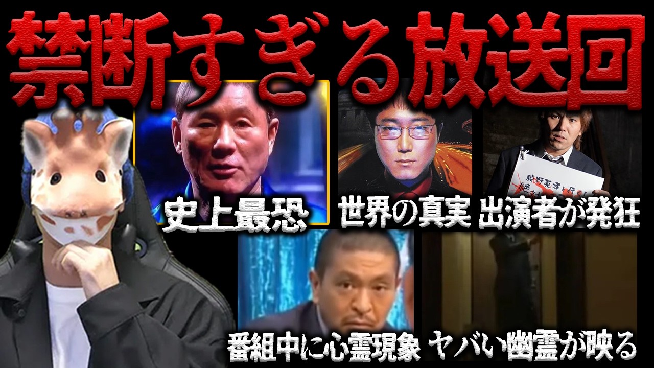 心霊番組で本物の放送事故が発生【作業用】