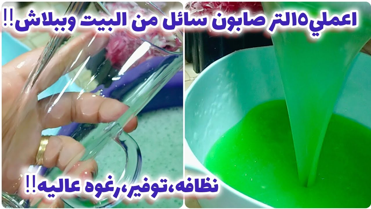 هاتي الليمون البايظ وقشر اليوسفي وهنعمل ١٥لتر صابون سائل للاطباق.