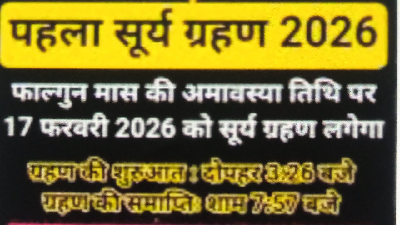 Aaj 17 February surya grahan per Kya Karen Kya Na Karen🙏