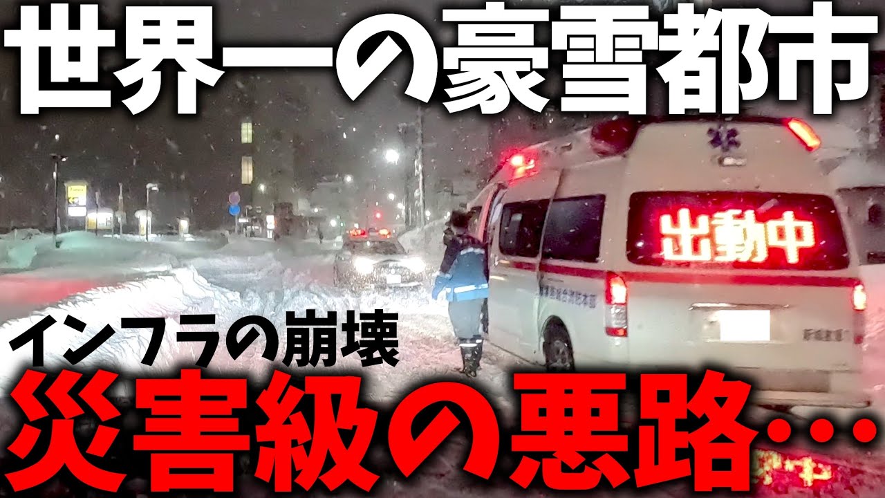 【世界一の 豪雪都市】災害級の大雪をジムニーで悪路走行! ! インフラ崩壊と スタック救出作戦【JB64/JB74】