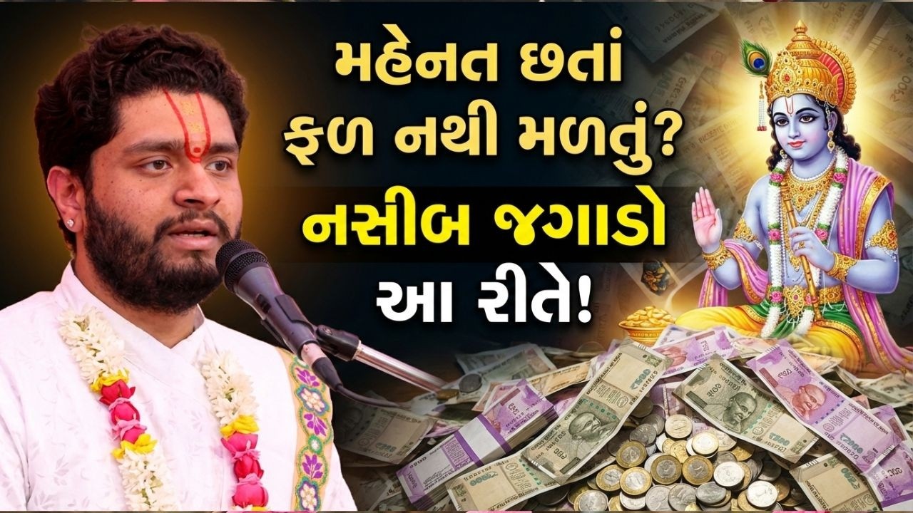 સફળતા દૂર કેમ રહે છે? જીવન બદલાવનાર ઉપાય