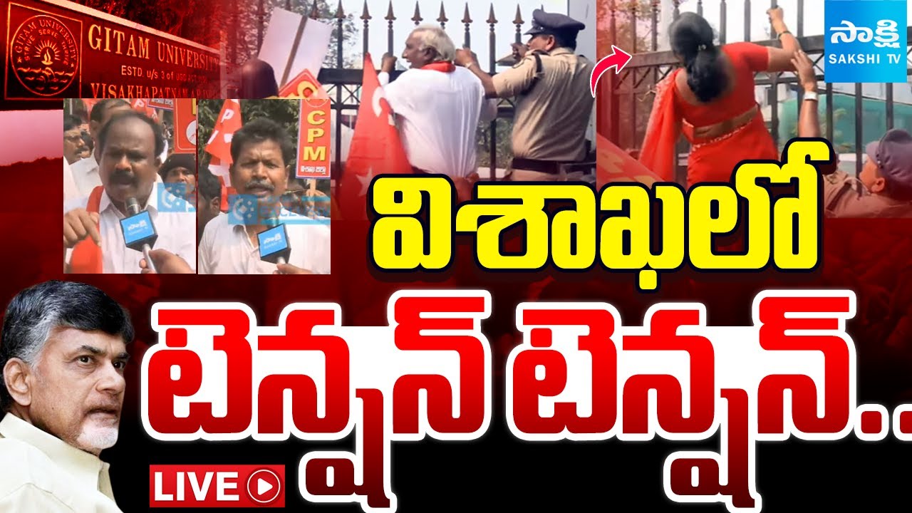 గీతం భూదోపిడి.. | Tension Tension In Vizag | YSRCP Leaders Protest In Visakhapatnam