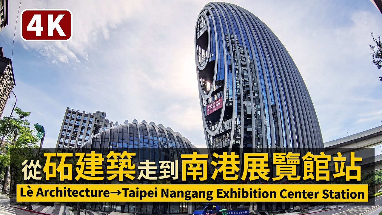 Taipei／台北南港軟體園區：Lè Architecture→Taipei Nangang Exhibition Center Station 從砳建築走到南港展覽館站／COVID-19