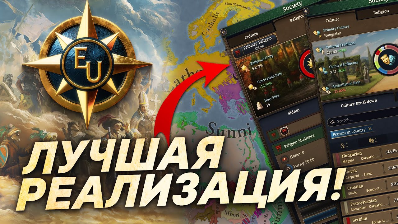 ЛУЧШАЯ РЕАЛИЗАЦИЯ КУЛЬТУРЫ и РЕЛИГИИ в играх Paradox | Дневники разработчиков Europa Universalis 5