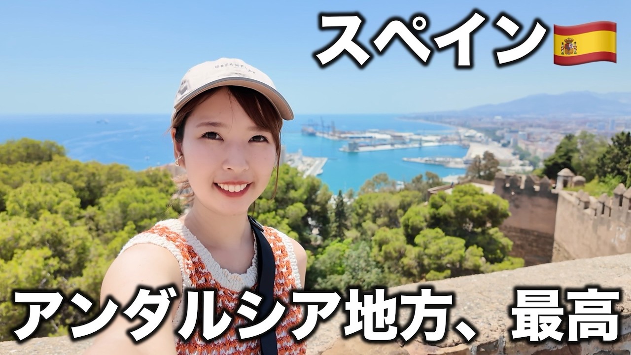 スペイン🇪🇸ドリンク1杯で料理が無料！？グラナダのタパス文化とアルハンブラ｜絶景マラガ【世界一周#18】