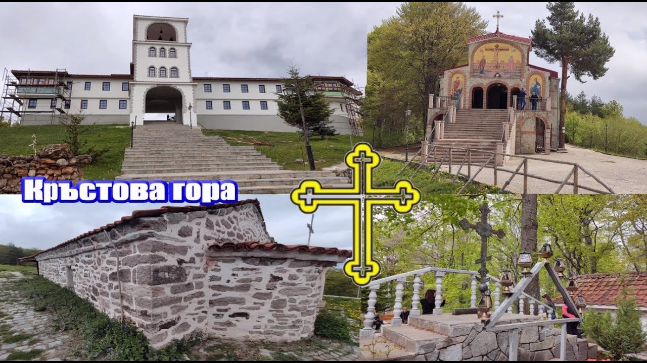 Манастир „Света Троица“ Кръстова гора/2024/