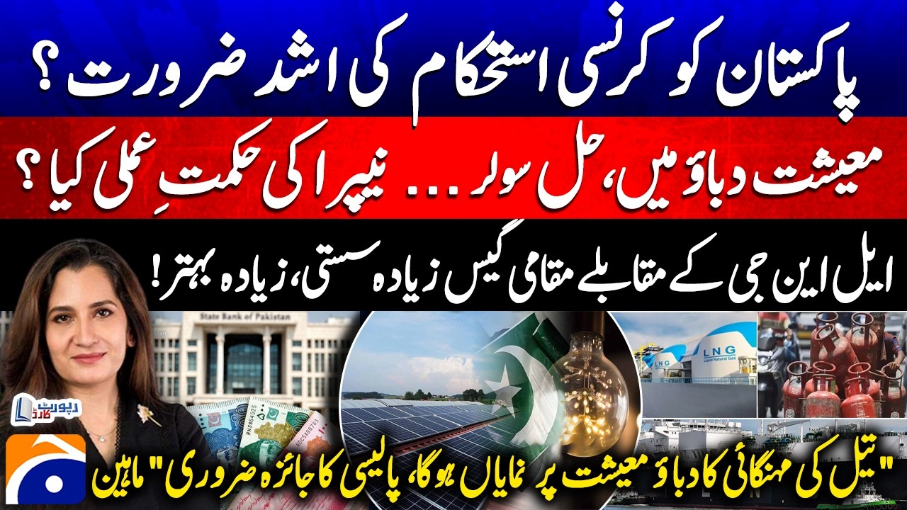 👉 Pakistan Economy in Trouble: Electricity Crisis Deepens - Currency Stability? | Report Card