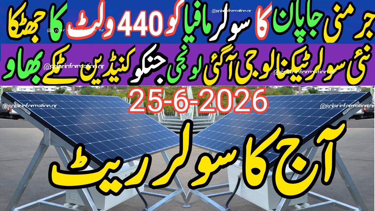 Two high-efficiency850/950W solar panels from Japan and Germany.Today solar panel price in Pakistan.