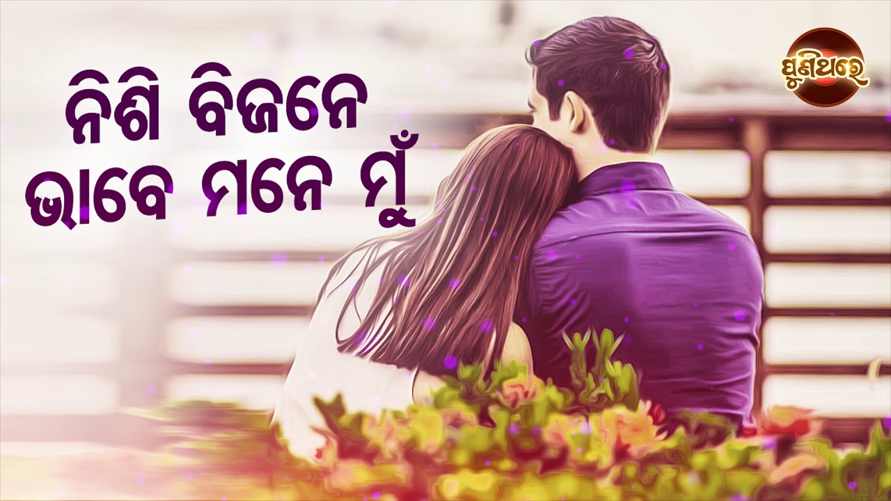 Nishi Bijane Bhabe Mane ନିଶି ବିଜନେ Odia Film - Baje Bainshi Nache Ghungoora (1986) | Audio Version