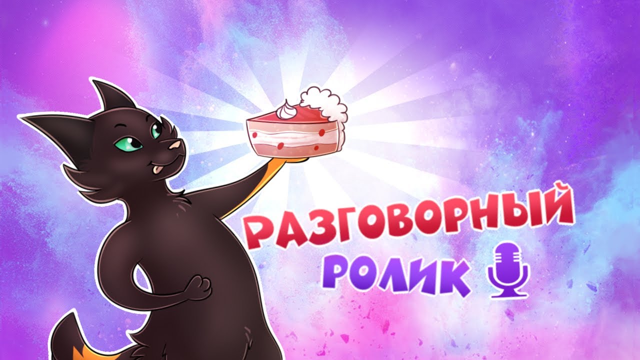CatWar | Разговорный ролик