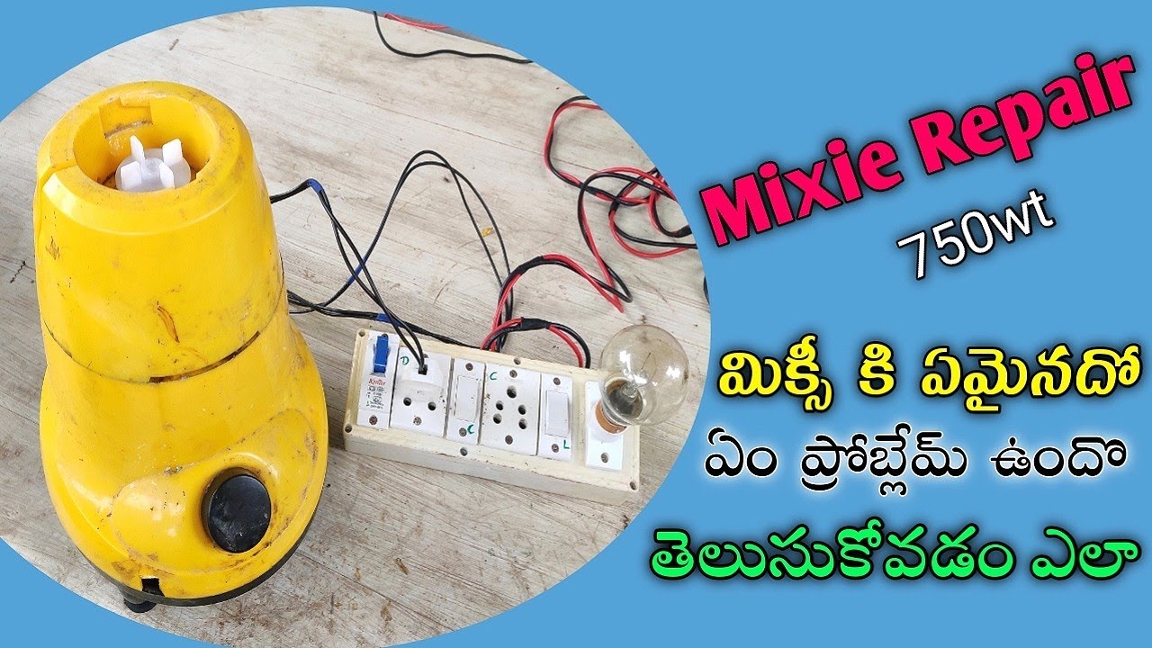 Mixer grinder repair in Telugu || mixer grinder problem slov || మిక్సీ రిపేర్