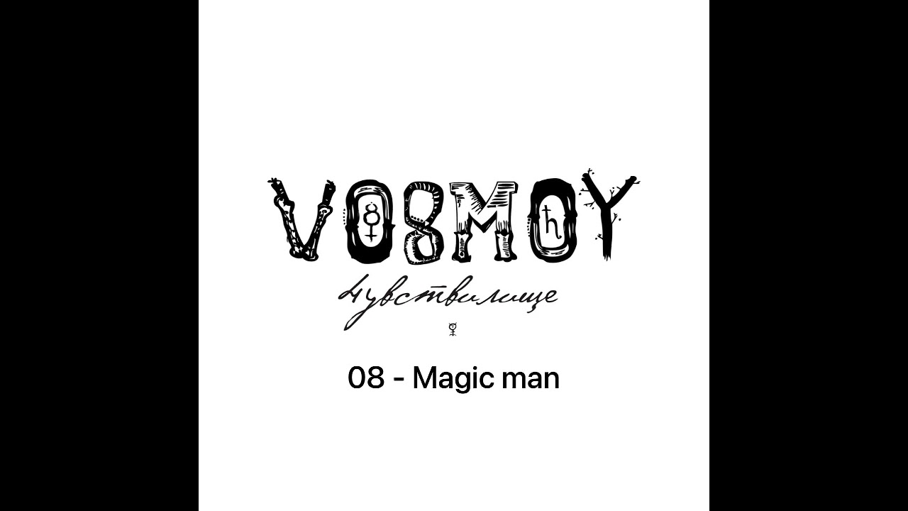 VOSMOY - 08 - Magic man