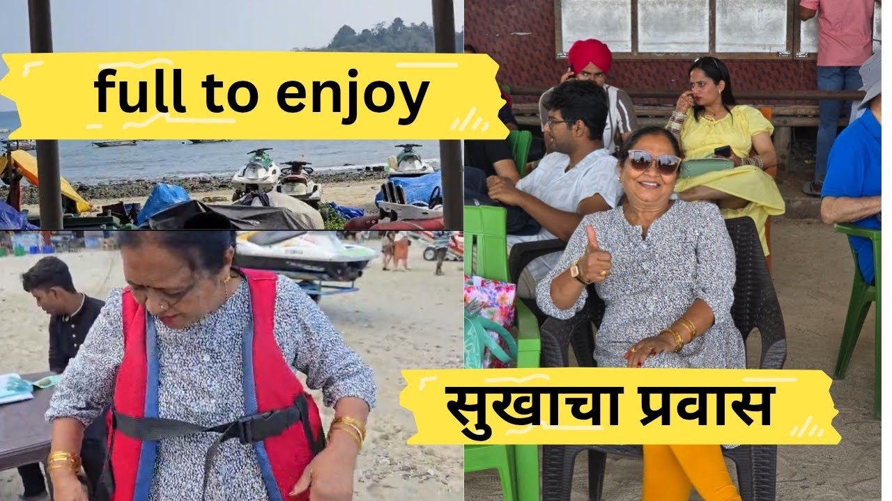 अंदमान निकोबार| आई आणि साई फुल टू धमाल करता आहे| Andaman Nicobar trip| #319#