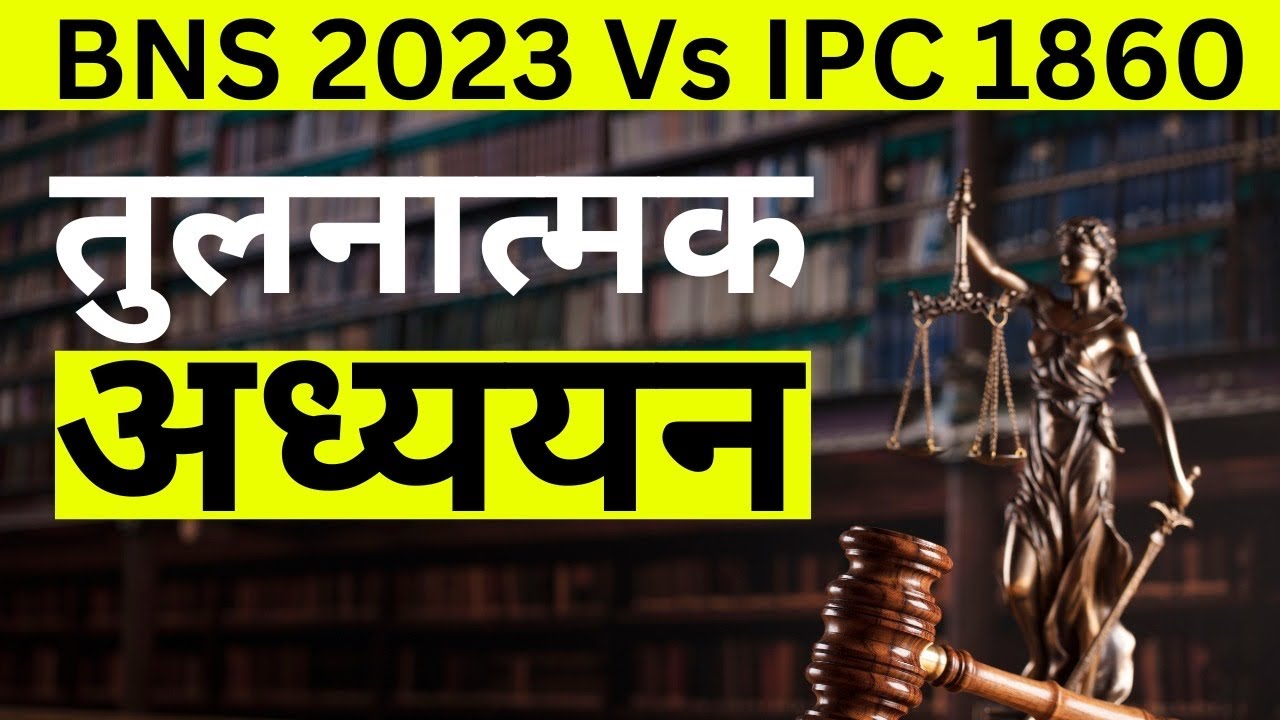 BNS 2023 Vs IPC 1860 || Lecture 1 || MJ Sir