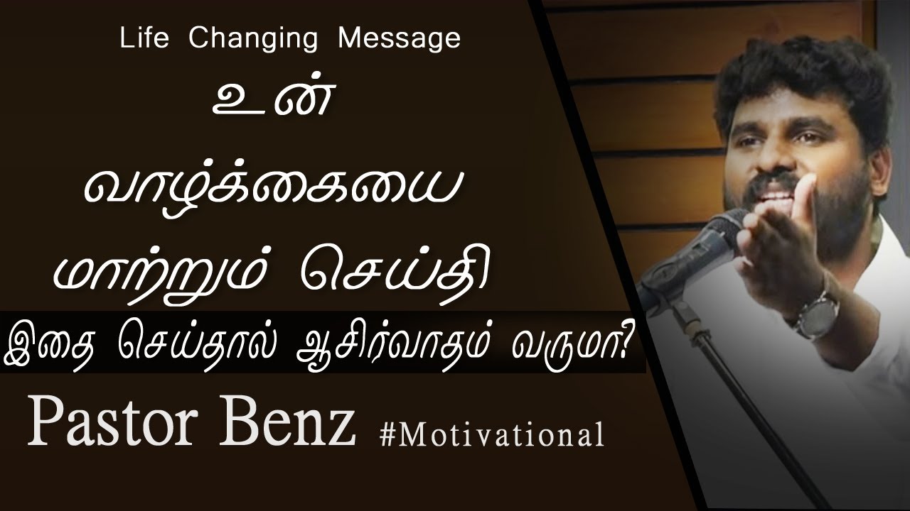 Pastor Benz Life changing Message | True inspiring testimony with Tamil Christian Message