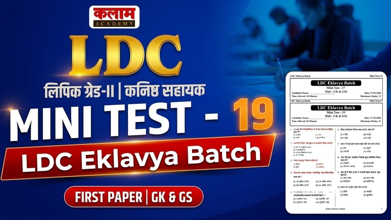 Kalam Academy LDC Mini Test 19 | Kalam LDC Test Paper Solution | LDC Exam 2026 Model Paper
