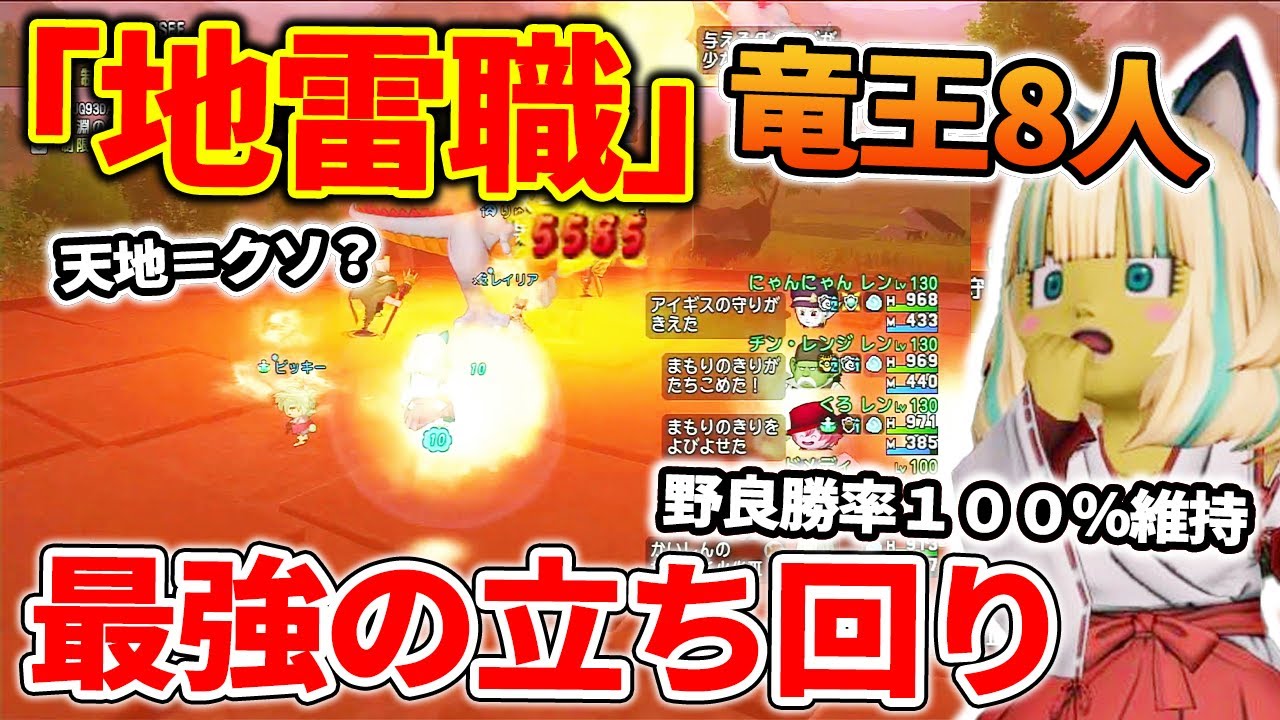 ドラクエ10 竜王野良8人で超地雷職で参加してみた結果！立ち回りや注意事項を解説！