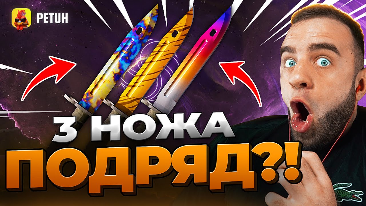 CS 2 ВЫБИЛ 3 НОЖА ПОДРЯТ 🔴 ЖЕСТЬ в CS2 - ОБНОВЛЕНИЕ КС 2 / CS 2