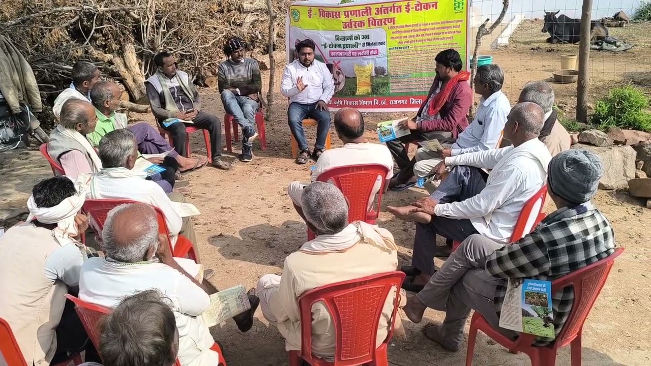 किसानों से उर्वरक वितरण की नई प्रणाली संबंधित चर्चा। || कृषि विभाग राजनगर|| Meeting with farmers 