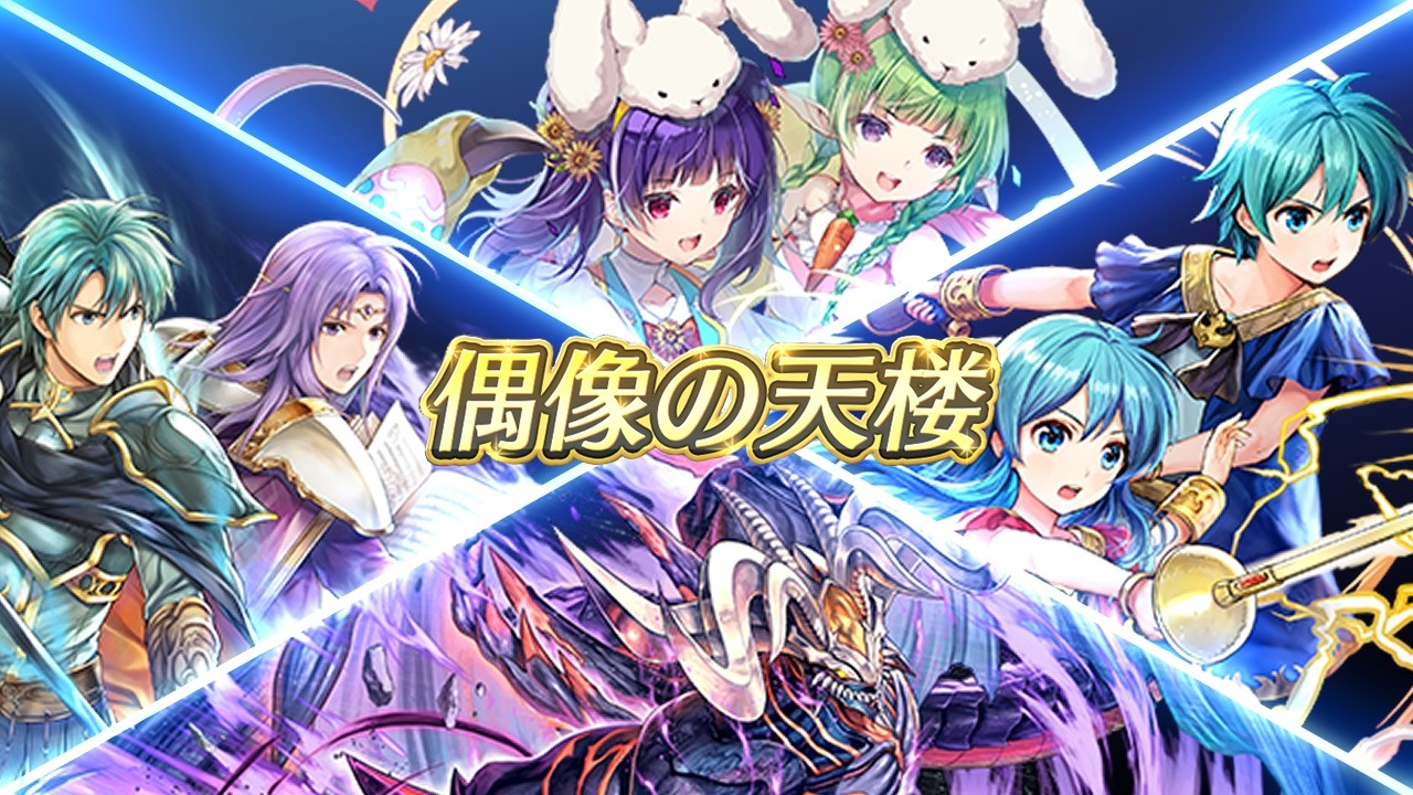 【FEH】～聖魔の光石ver10.0～おススメスキル紹介！【偶像の天楼】