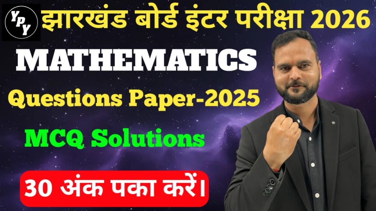 class 12 Maths Questions Paper 2025 Solutions | class 12 Maths Mcq questions Paper 2025 jac board