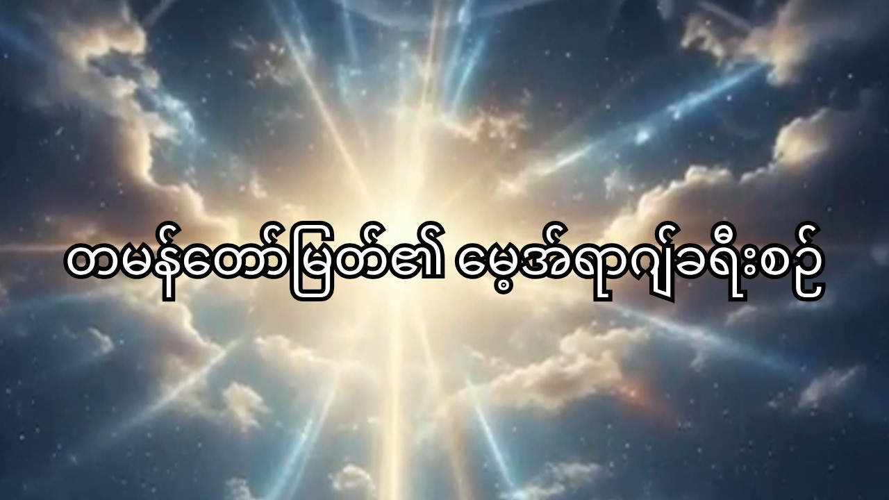 တမန်တော်မြတ်၏ မေ့အ်ရာဂျ်ခရီးစဉ်။ ဘာသာပြန်တင်ဆက်သည်။ #kaftg #theirreligion #religiousbeliefs