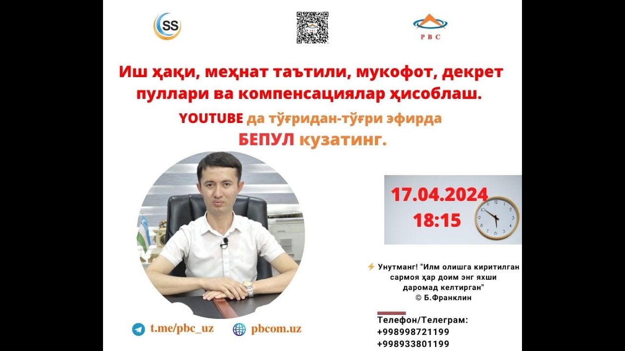 Иш ҳақи, меҳнат таътили, мукофот пули, декрет пули ва компенсациялар ҳисоблаш.