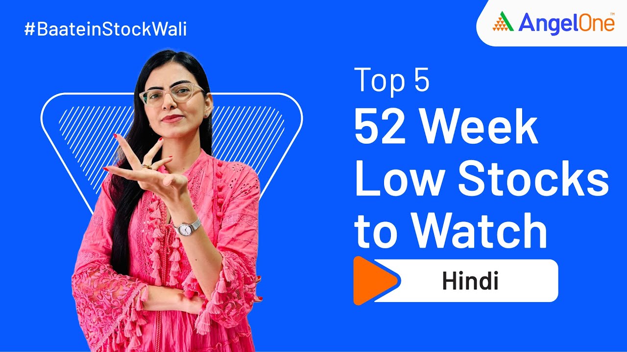 Top 5 - 52 week low stocks to watch | List of 52 week low stocks in India