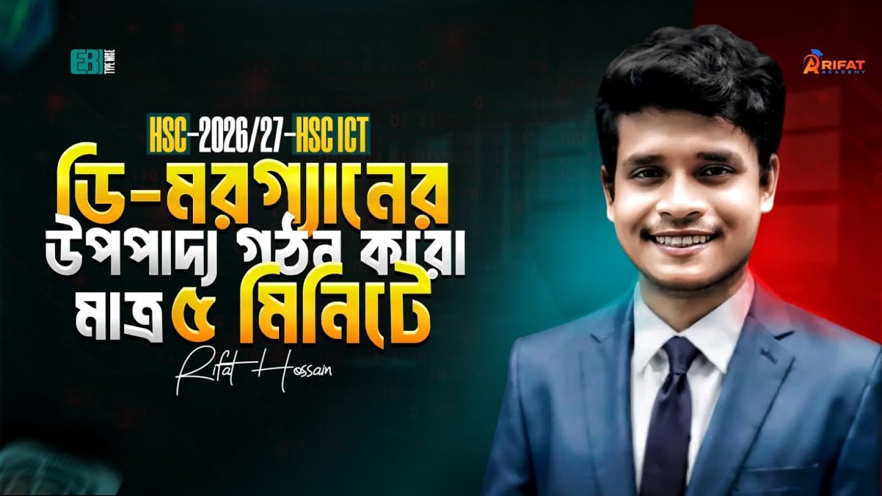 ডি-মরগ্যানের উপপাদ্য শিখো ৫ মিনিটে || HSC ICT || ১০০% কমন || HSC ICT Chapter 3 || Rifat Academy