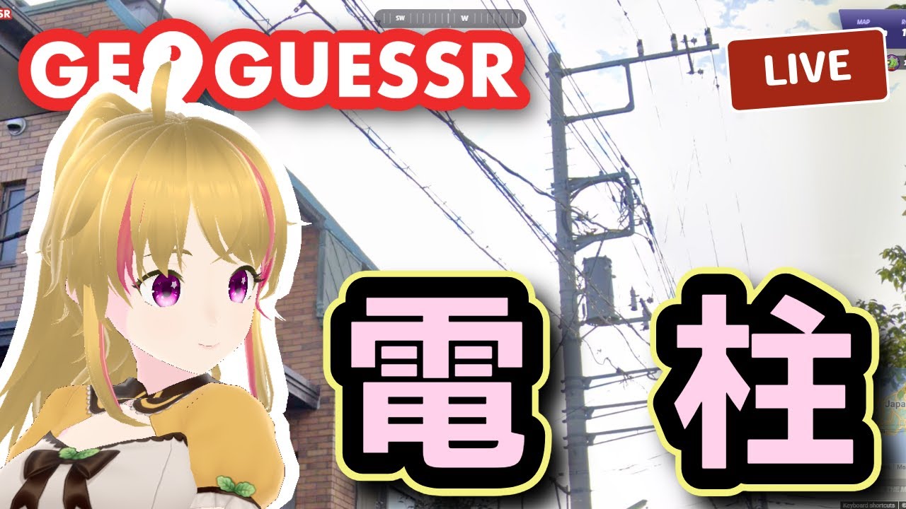 日本の電柱を見るだけの回【GeoGuessr / ジオゲッサー / English sub】