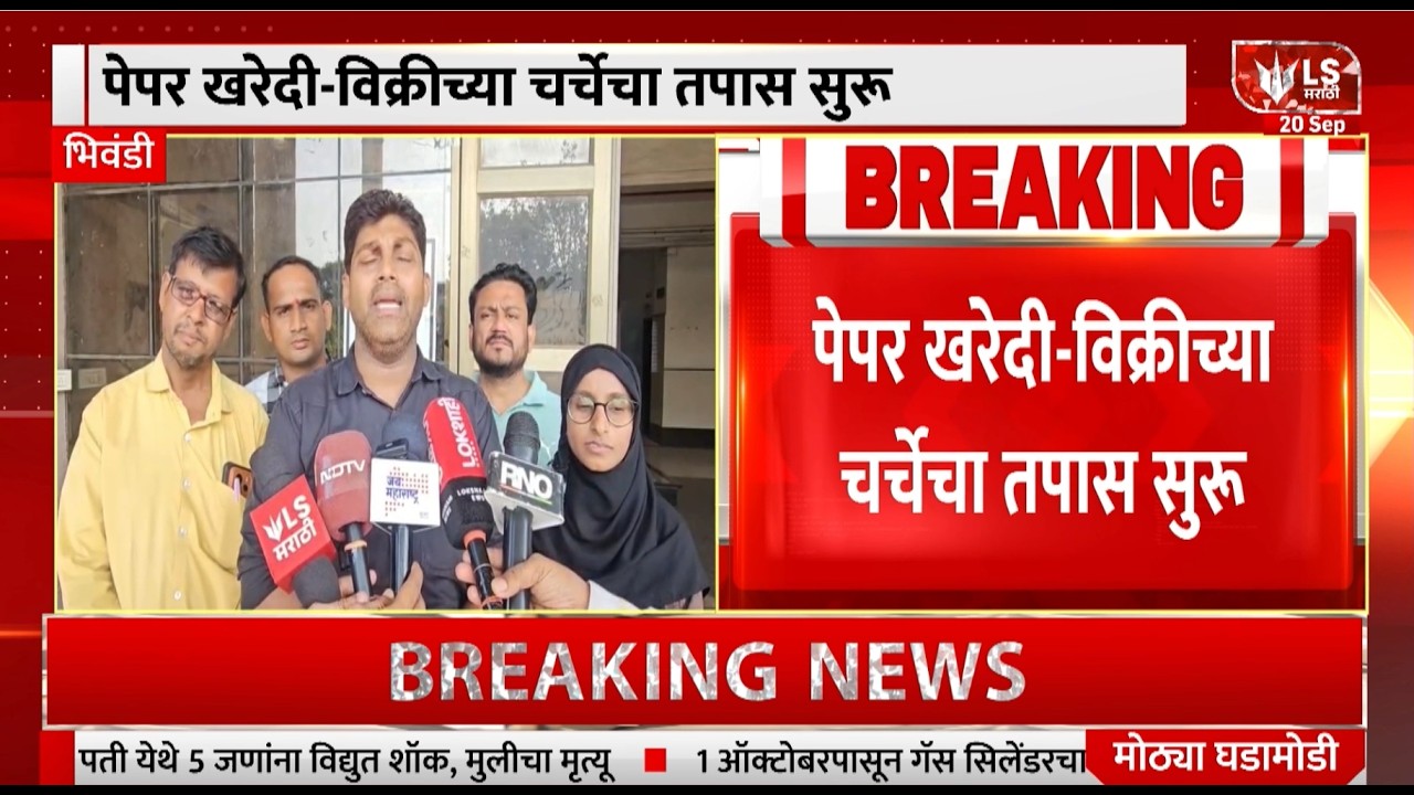 TET Paper Leak | टीईटी पेपर फुटीप्रकरणी दोन फरार आरोपी अटकेत