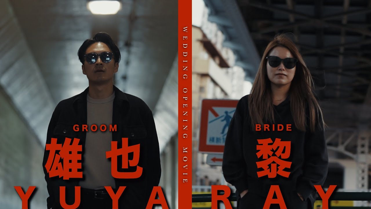 結婚式オープニングムービー/煽りV風/格闘技/東京