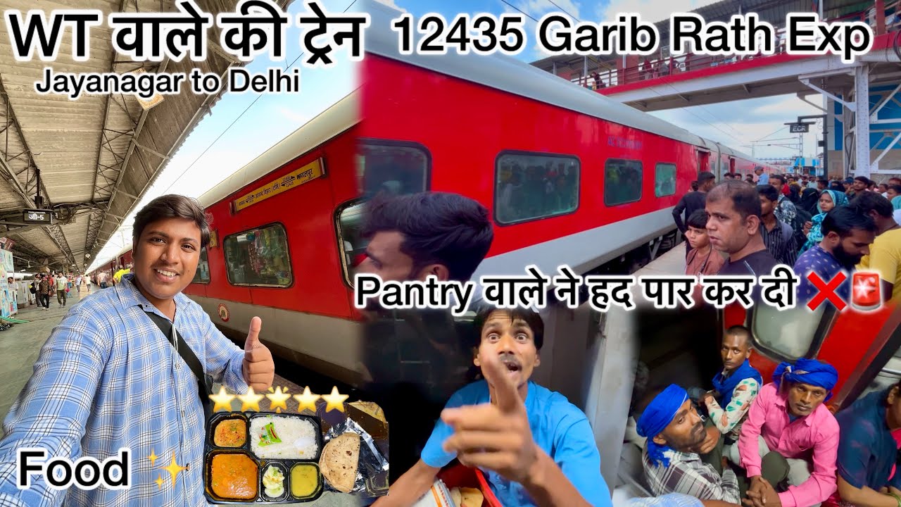12435 DBG - Delhi Garib Rath Exp *Pantry वाले ने हद पार कर दी 🚨❌* WT students ki train