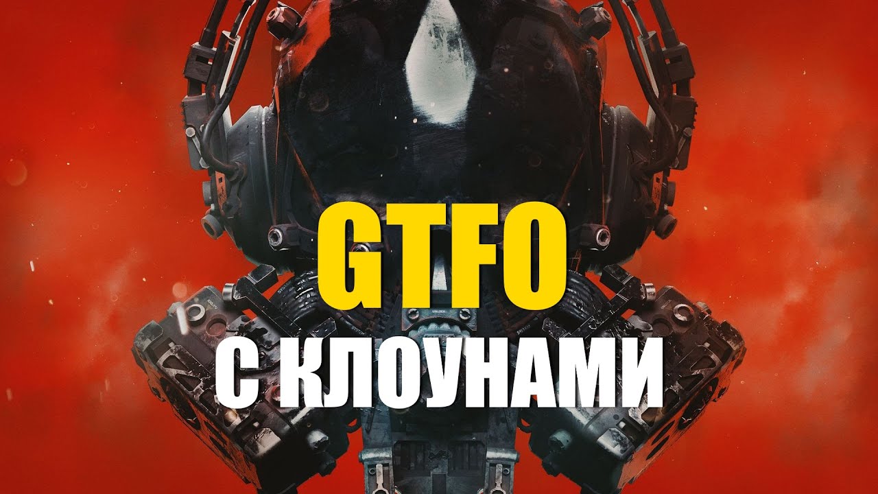 ДРУГАЯ РЕАЛЬНОСТЬ ВАУ R8A2 GTFOTHEGAME