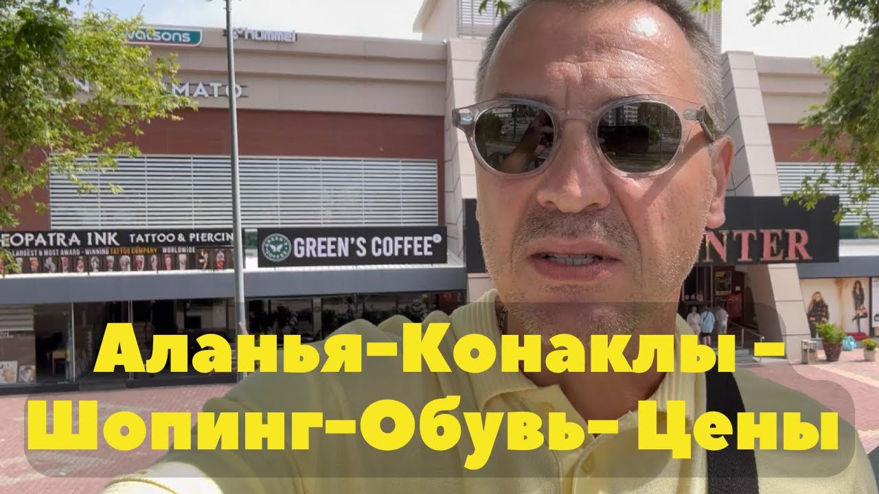 🇹🇷 Турция сегодня 😎 май 2025, Шопинг в Алании Турецкая обувь