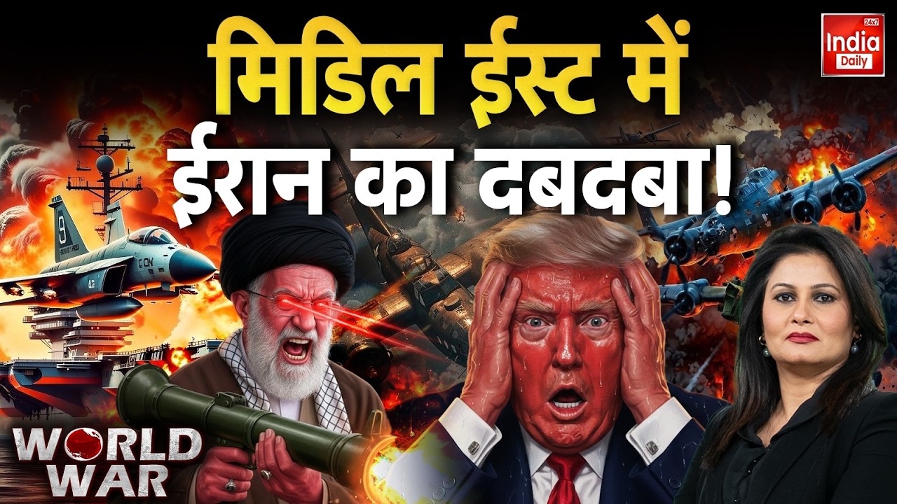 Iran US Nuclear War: पूरे Middle East में छाया खामेनेई का खौफ! Trump Vs Khamenei | America | Trump