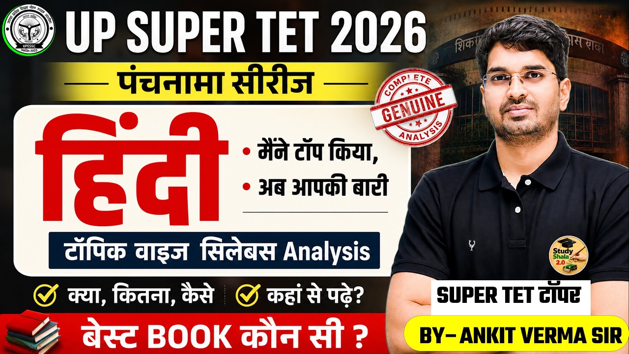 SUPER TET HINDI हिंदी  Syllabus (topicwise) //पंचनामा सीरीज// kya,कितना और कैसे पढ़ें? best books